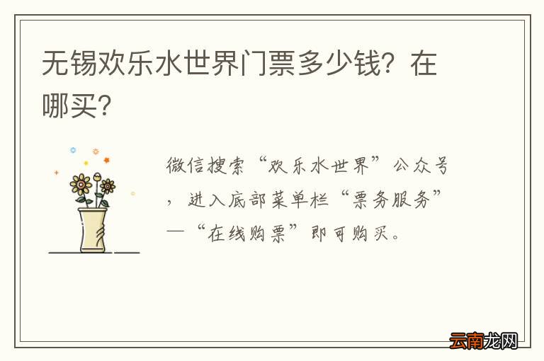 无锡欢乐水世界门票多少钱？在哪买？