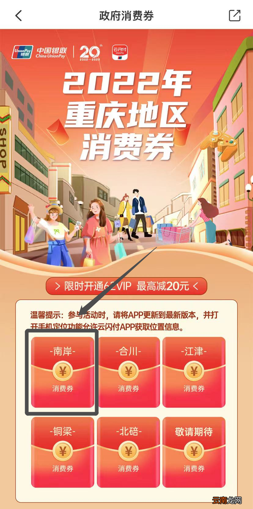 附入口+流程 2022重庆南岸消费券怎么领取？