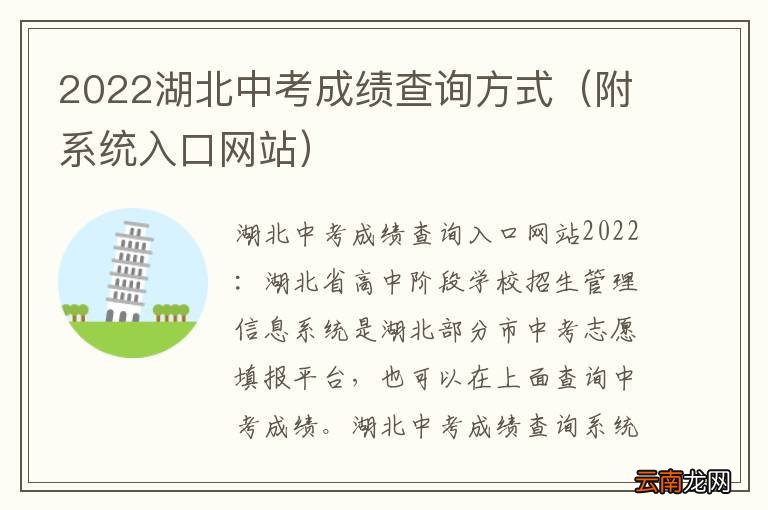 附系统入口网站 2022湖北中考成绩查询方式