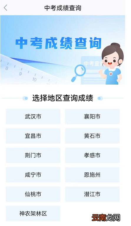 附系统入口网站 2022湖北中考成绩查询方式