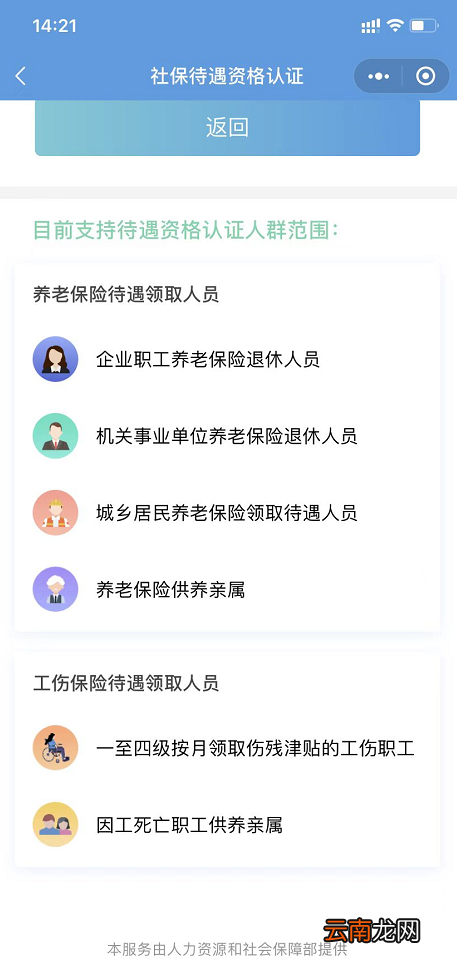 广州电子社保卡小程序怎么办理养老认证?附图解