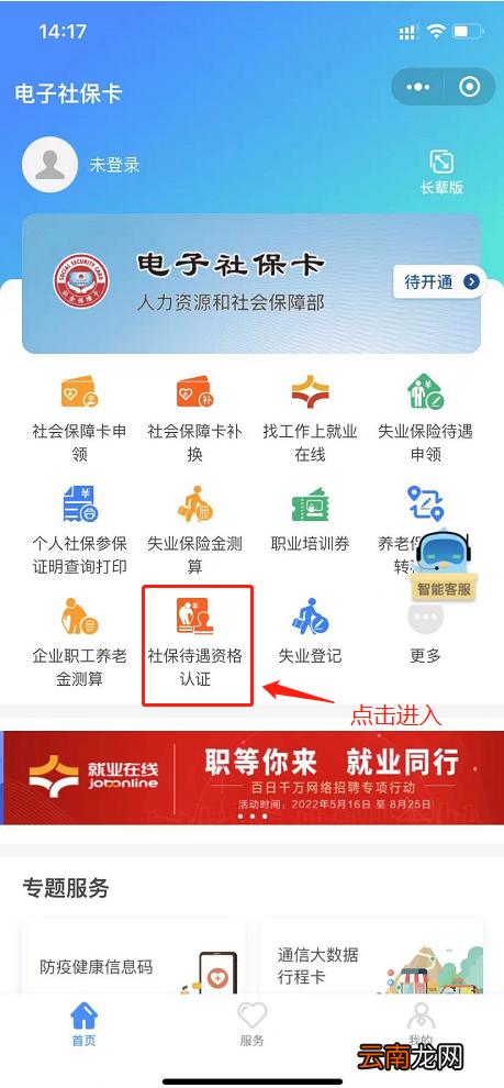 广州电子社保卡小程序怎么办理养老认证?附图解