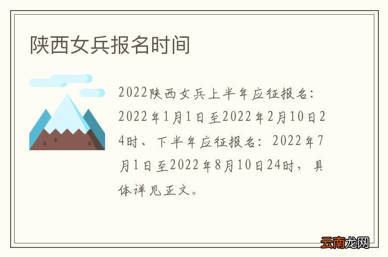 陕西女兵报名时间