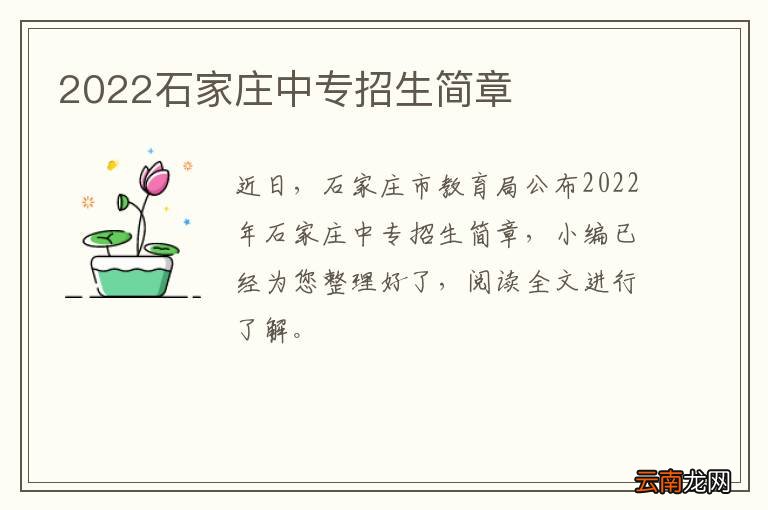 2022石家庄中专招生简章