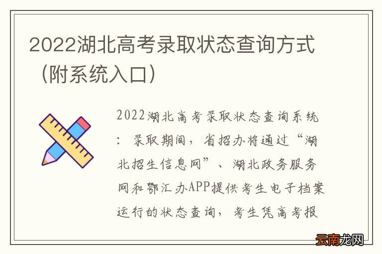 附系统入口 2022湖北高考录取状态查询方式