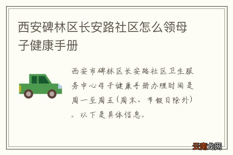 西安碑林区长安路社区怎么领母子健康手册