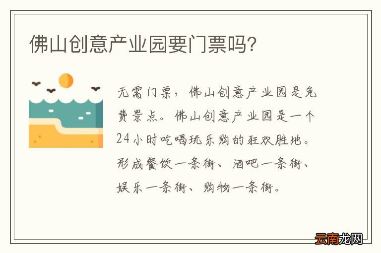 佛山创意产业园要门票吗？