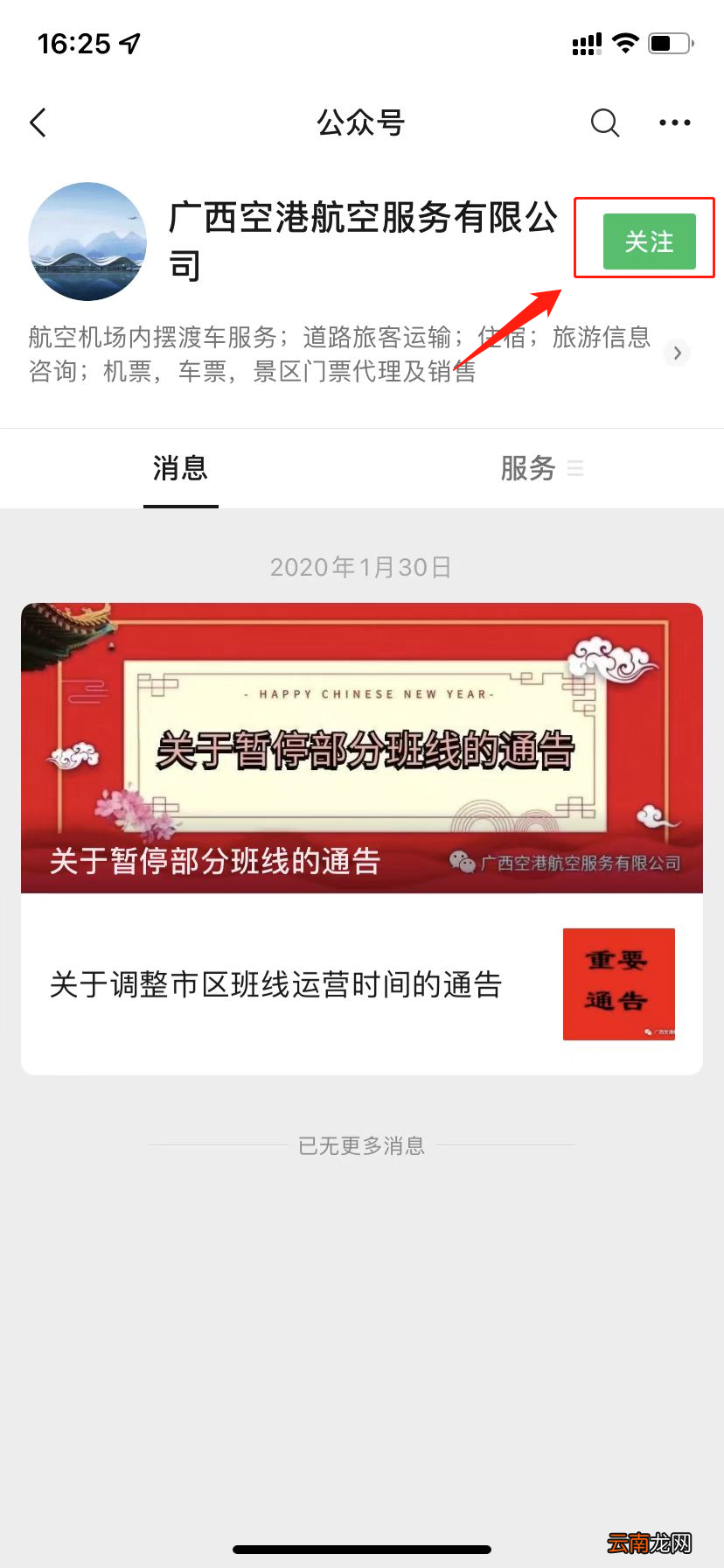 2022桂林机场巴士怎么购票