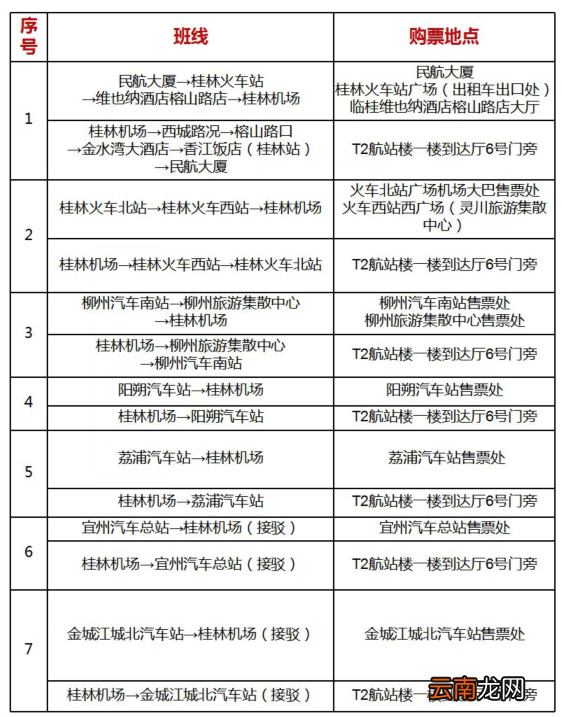 2022桂林机场巴士怎么购票