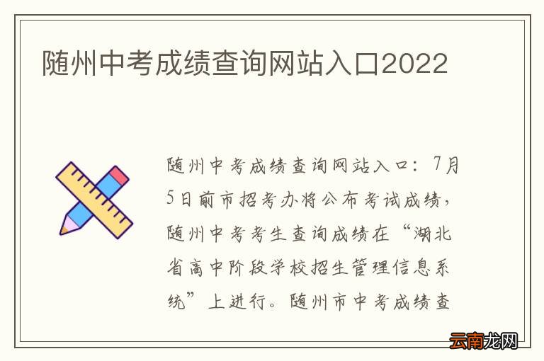 随州中考成绩查询网站入口2022