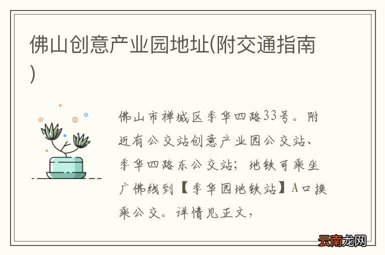 附交通指南 佛山创意产业园地址