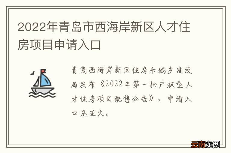 2022年青岛市西海岸新区人才住房项目申请入口