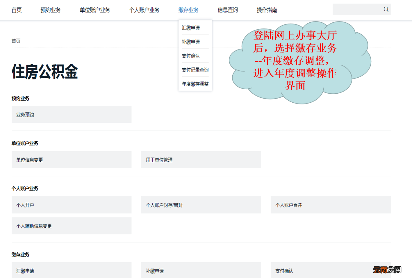 2022年度广州公积金调整网上办理流程