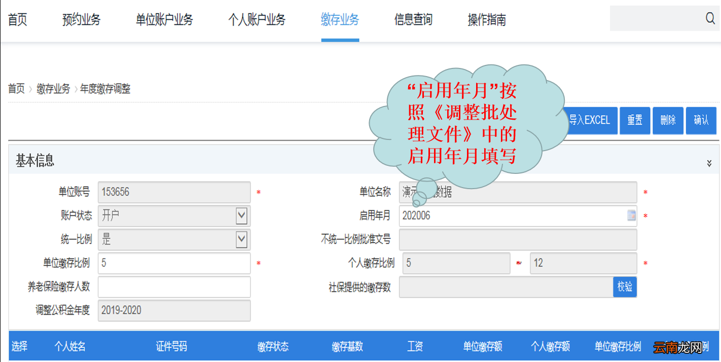 2022年度广州公积金调整网上办理流程
