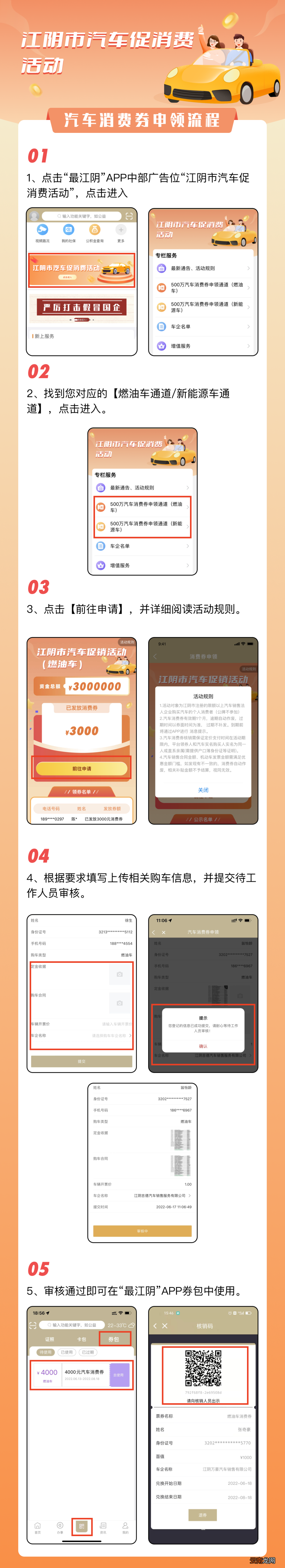 2022年江阴汽车消费券怎么领？