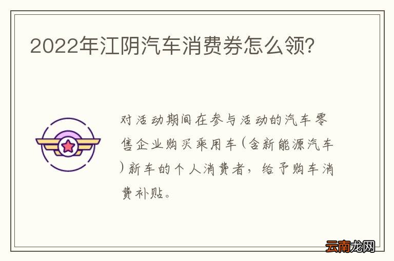 2022年江阴汽车消费券怎么领？