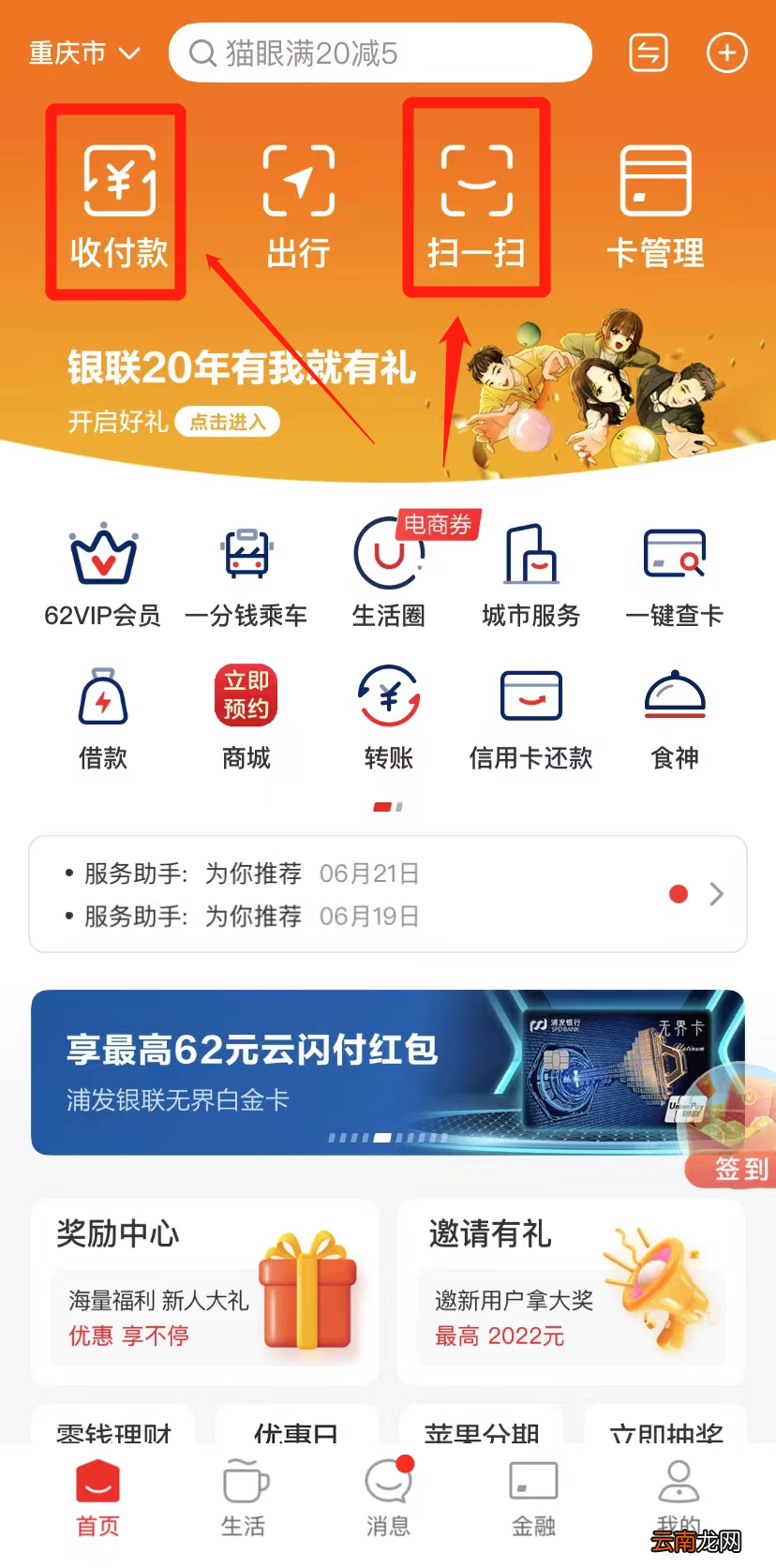 2022重庆南岸消费券怎么用?