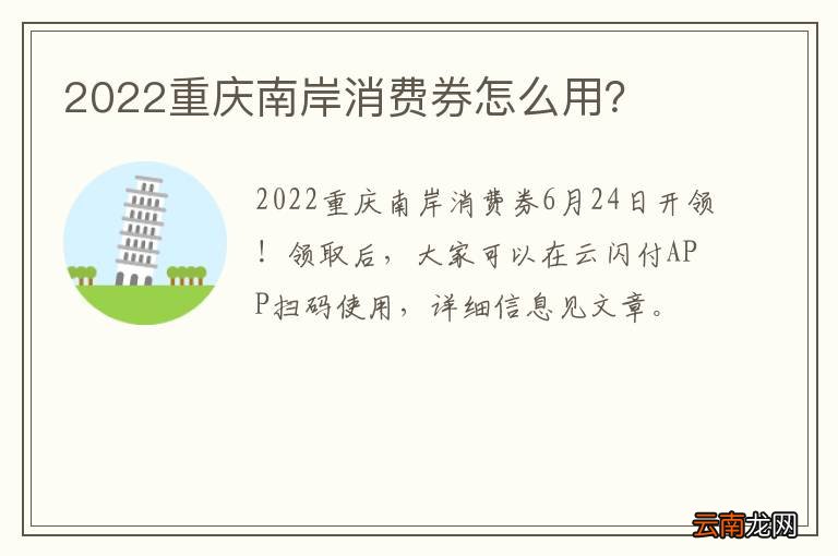 2022重庆南岸消费券怎么用?