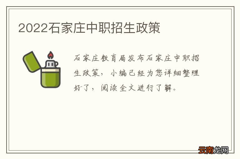 2022石家庄中职招生政策