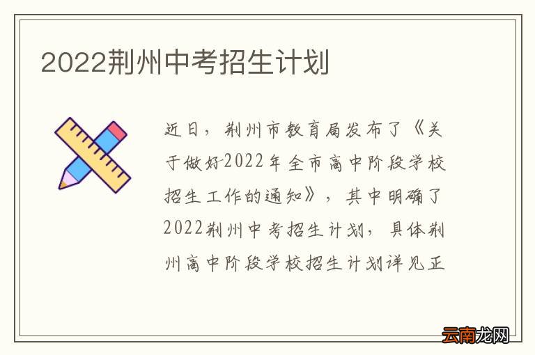 2022荆州中考招生计划