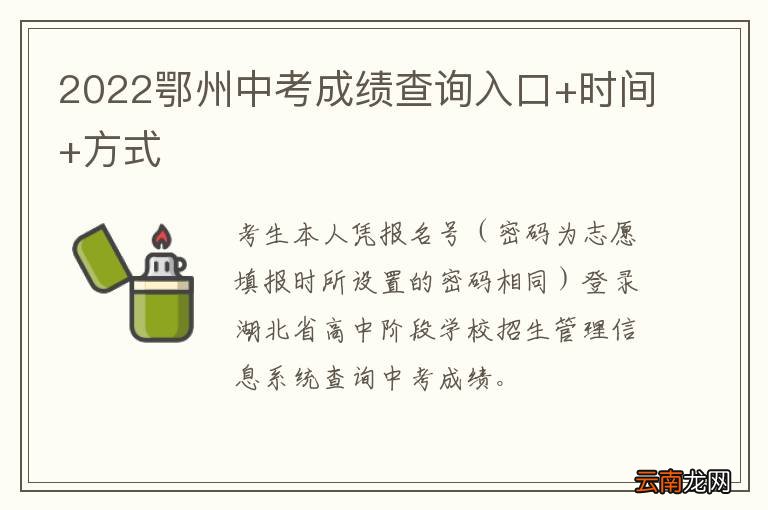 2022鄂州中考成绩查询入口+时间+方式