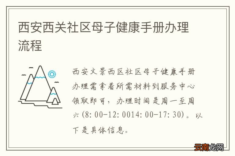 西安西关社区母子健康手册办理流程
