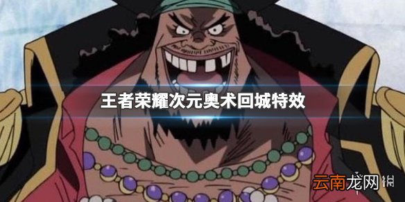 航海王燃烧意志黑胡子技能是什么 新角色黑胡子介绍