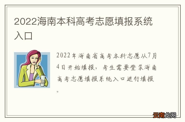2022海南本科高考志愿填报系统入口