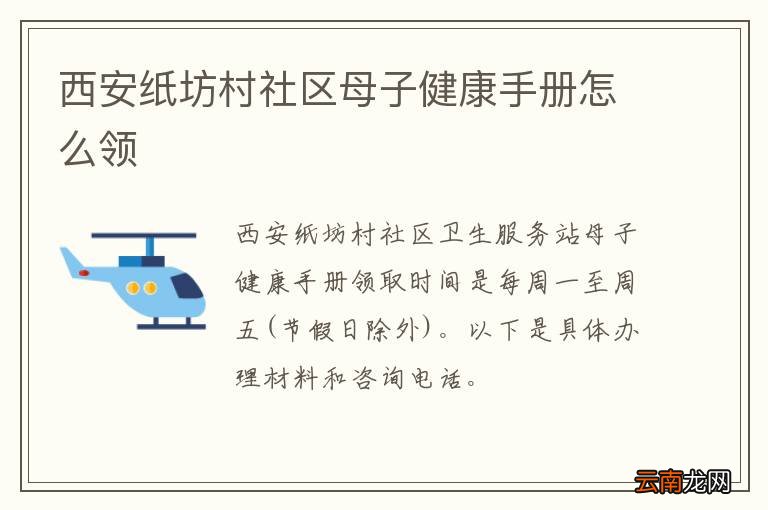 西安纸坊村社区母子健康手册怎么领