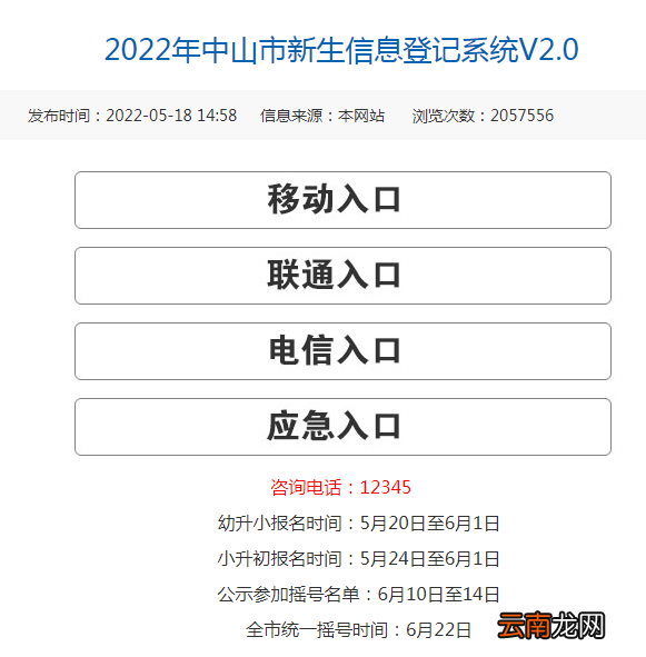中山民办学校摇号结果查询入口