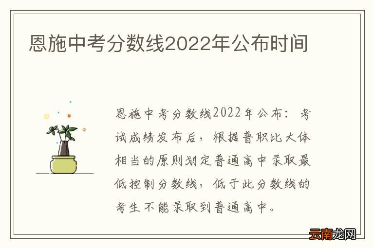 恩施中考分数线2022年公布时间