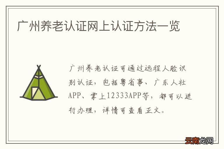 广州养老认证网上认证方法一览