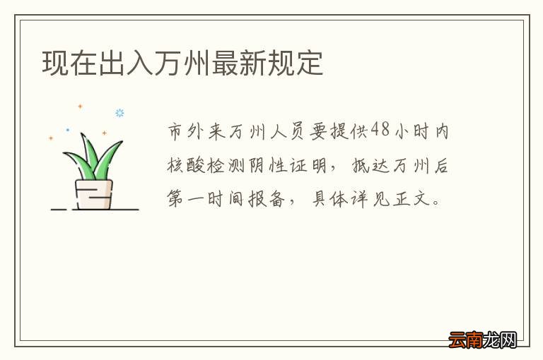 现在出入万州最新规定