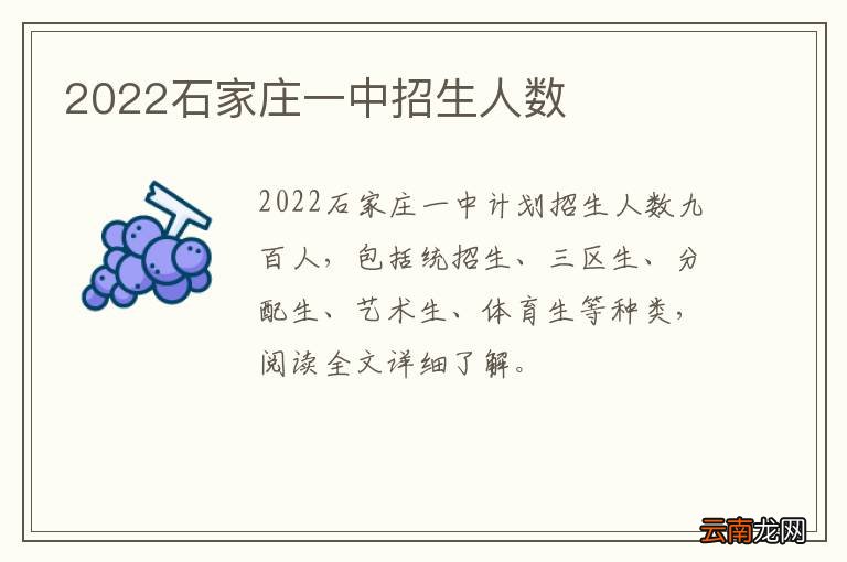 2022石家庄一中招生人数