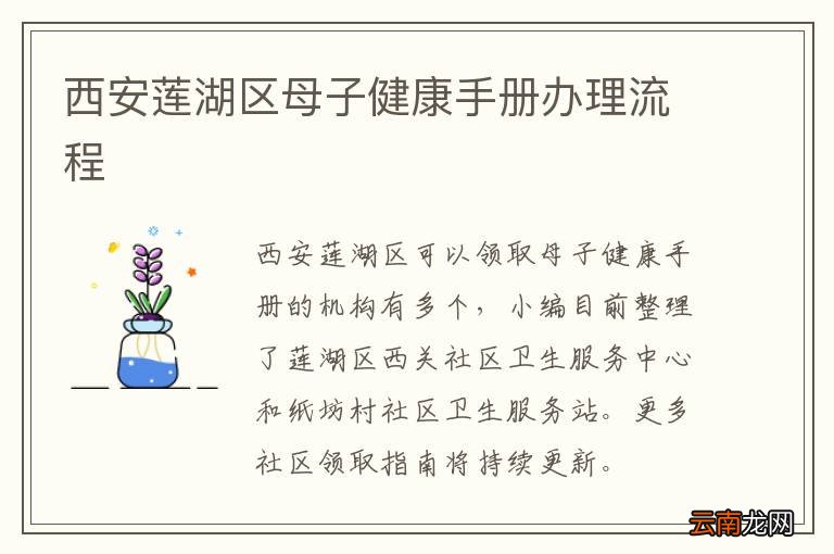 西安莲湖区母子健康手册办理流程