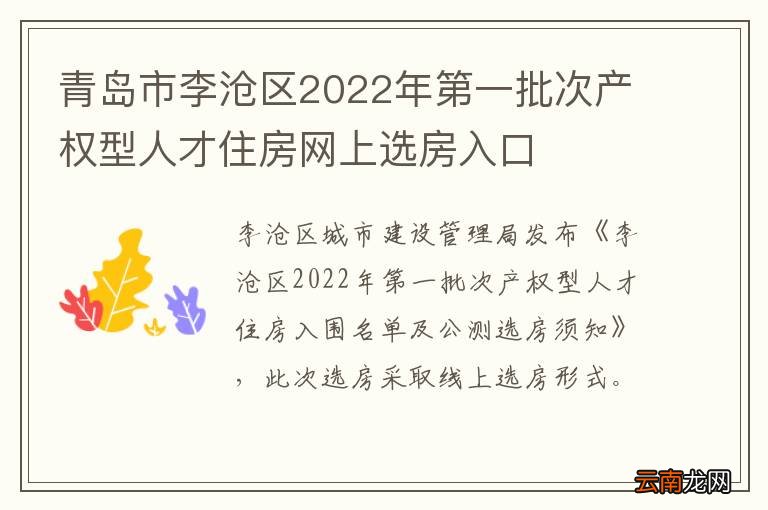 青岛市李沧区2022年第一批次产权型人才住房网上选房入口