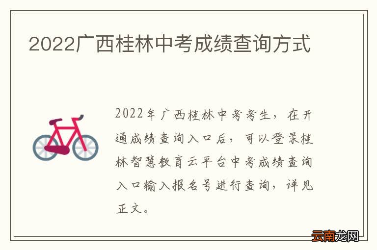 2022广西桂林中考成绩查询方式