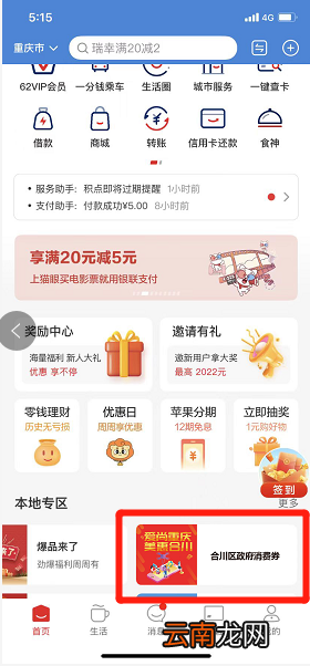 2022重庆合川消费券发放时间+领取方式