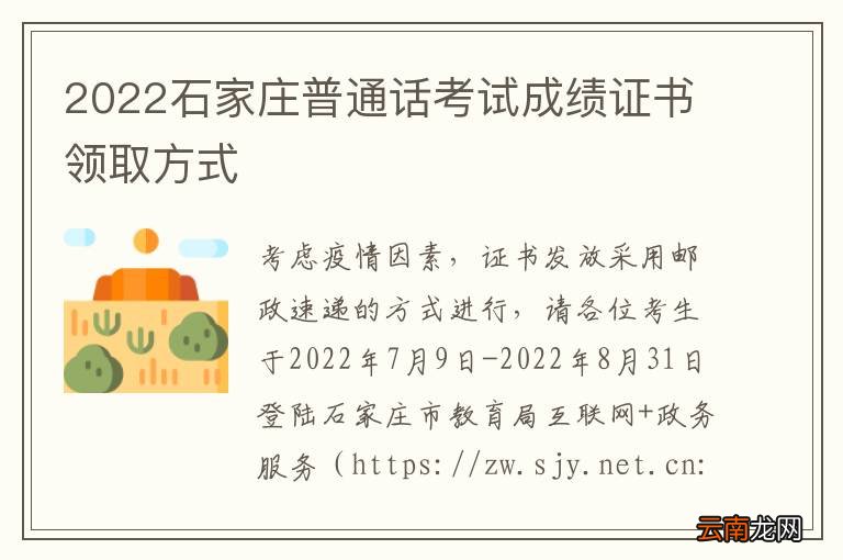 2022石家庄普通话考试成绩证书领取方式