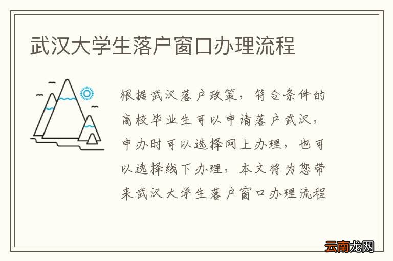 武汉大学生落户窗口办理流程