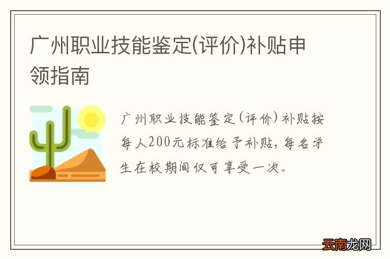 评价 广州职业技能鉴定补贴申领指南