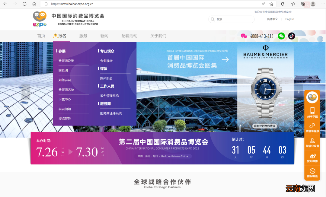 2022中国国际消费品博览会入场报名渠道汇总