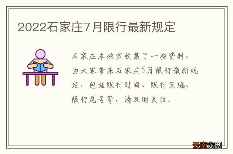 2022石家庄7月限行最新规定