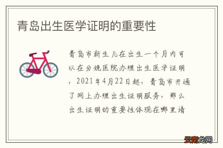 青岛出生医学证明的重要性