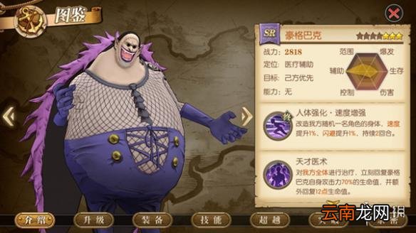 航海王燃烧意志豪格巴克技能是什么 豪格巴克技能介绍