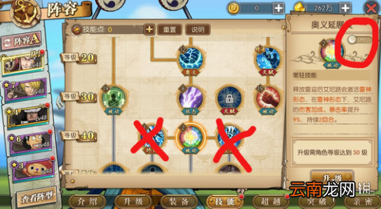 航海王燃烧意志艾尼路最新加点攻略 艾尼路雷鸟流加点