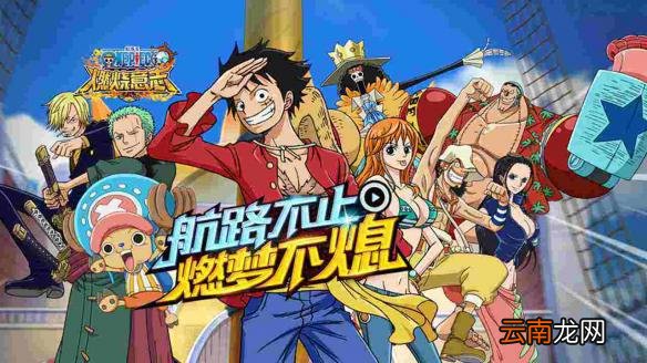 航海王燃烧意志11月8日更新内容 最新更新内容介绍