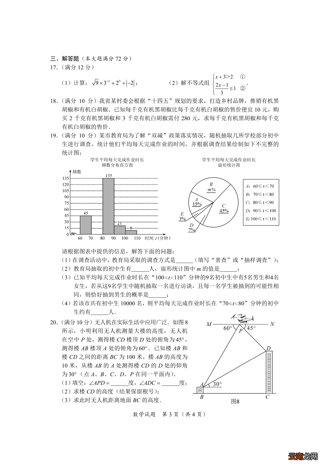2022海南中考数学试卷及答案一览