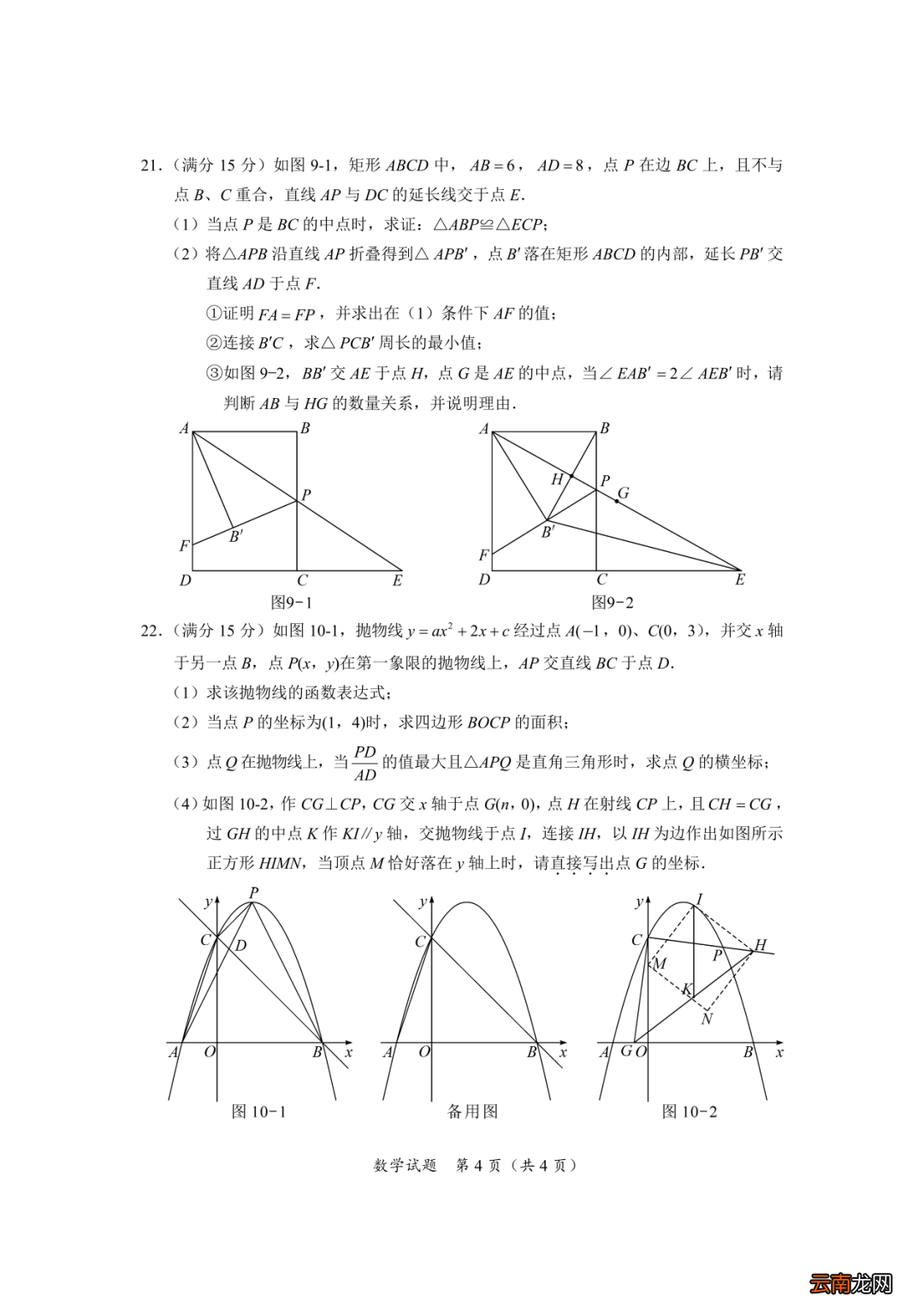 2022海南中考数学试卷及答案一览