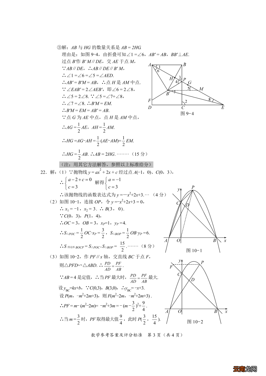 2022海南中考数学试卷及答案一览
